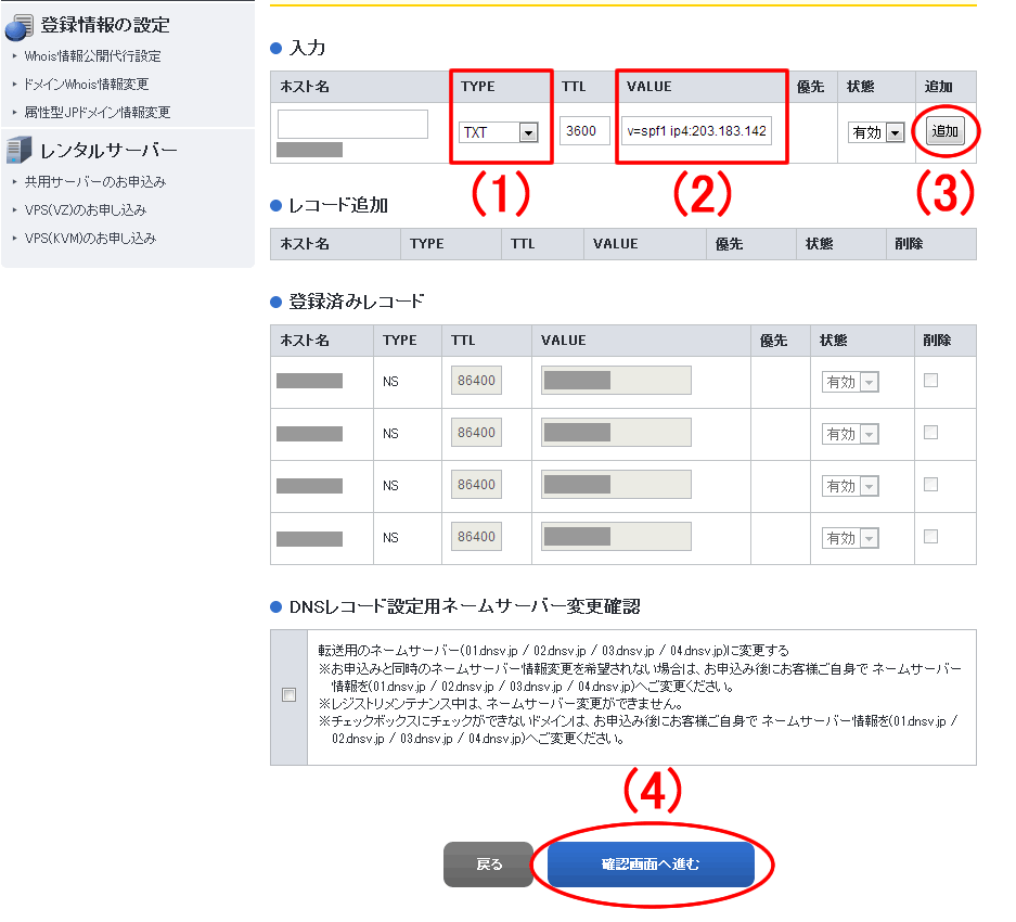onamae.com_spf4