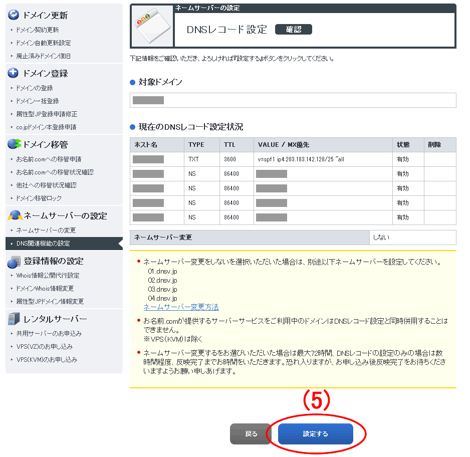 onamae.com_spf5